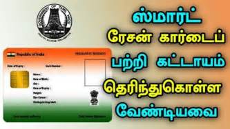 how to get new smart ration card in chennai|ration card in tamilnadu.